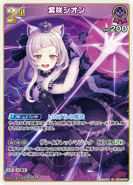 紫咲シオン（hBP02-047）［RR］