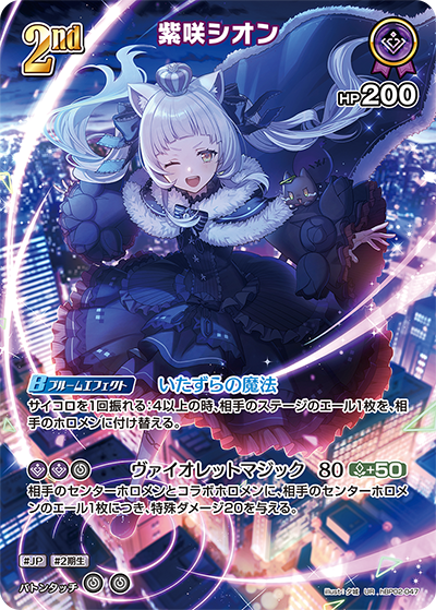 紫咲シオン（hBP02-047）［UR］