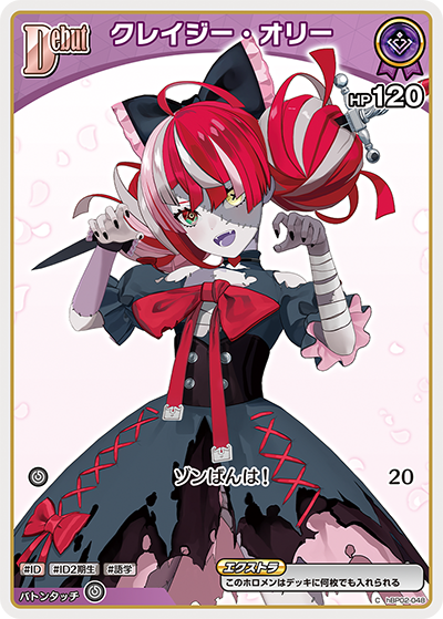 クレイジー・オリー（hBP02-048）［C］
