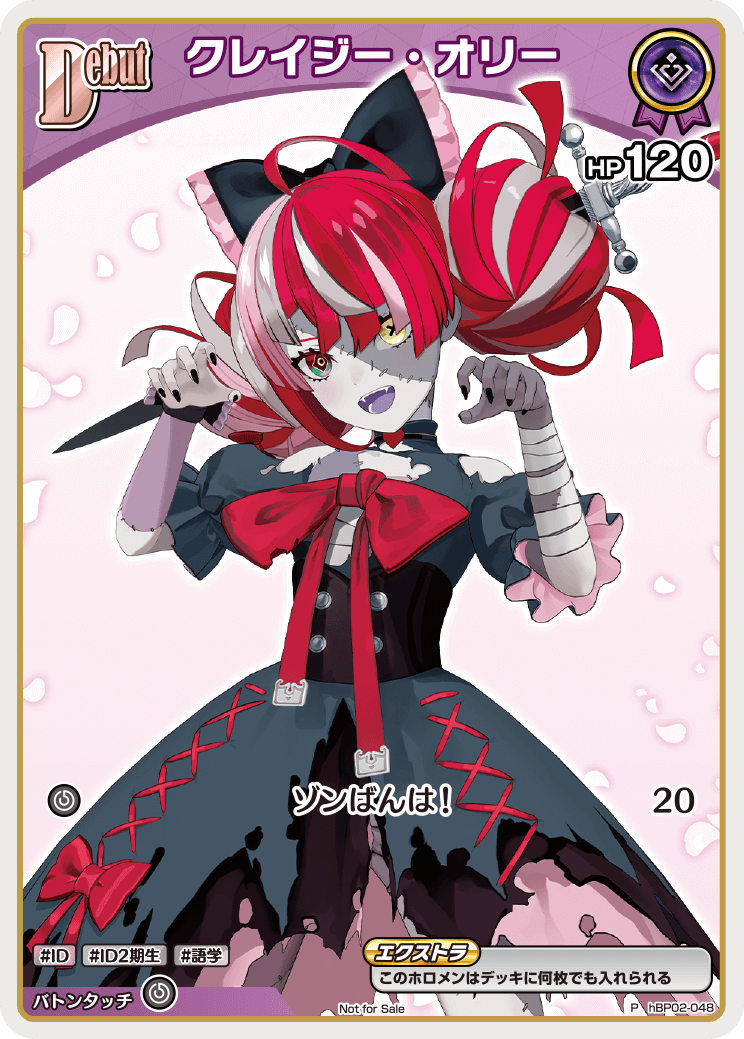 クレイジー・オリー（hBP02-048）［P］