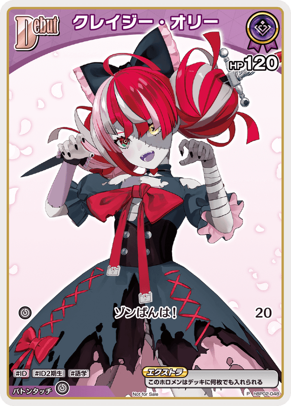 クレイジー・オリー（hBP02-048）［P］