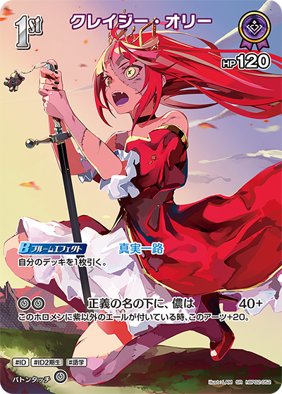 クレイジー・オリー（hBP02-052）［SR］