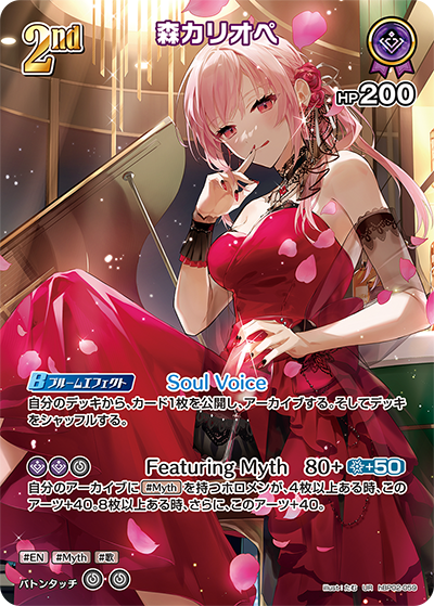 森カリオペ（hBP02-059）［UR］