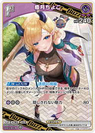 癒月ちょこ（hBP02-060）［R］