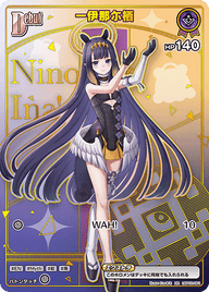 一伊那尓栖（hBP02-061）［HR］