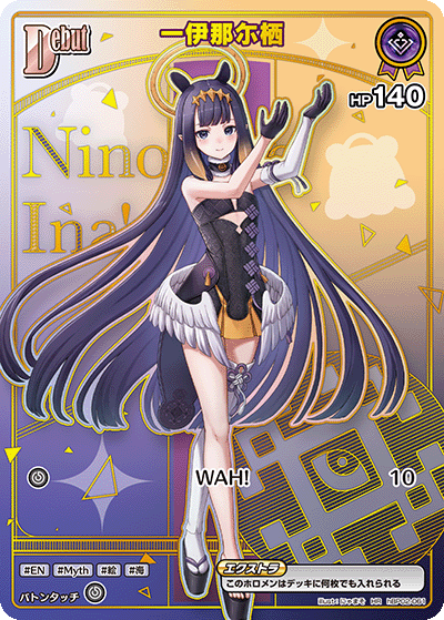 一伊那尓栖（hBP02-061）［HR］