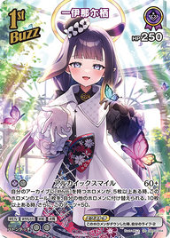 一伊那尓栖（hBP02-064）［SR］