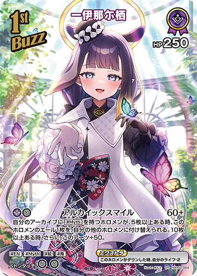 一伊那尓栖（hBP02-064）［SR］