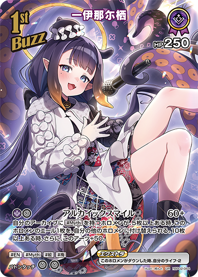 一伊那尓栖（hBP02-064）［UR］