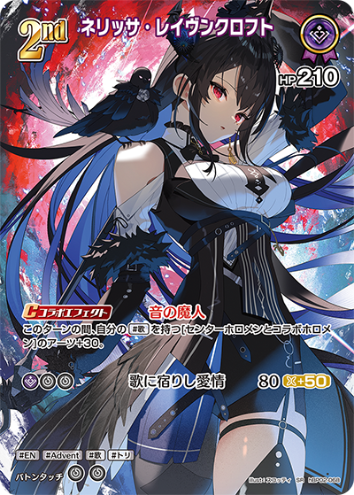 ネリッサ・レイヴンクロフト（hBP02-068）［SR］