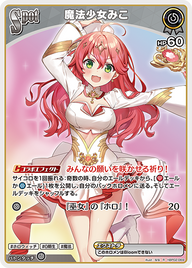魔法少女みこ（hBP02-069）［R］