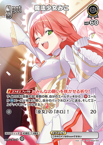 魔法少女みこ（hBP02-069）［SR］