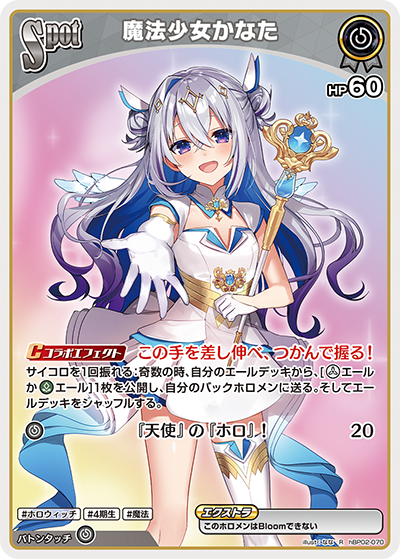 魔法少女かなた（hBP02-070）［R］