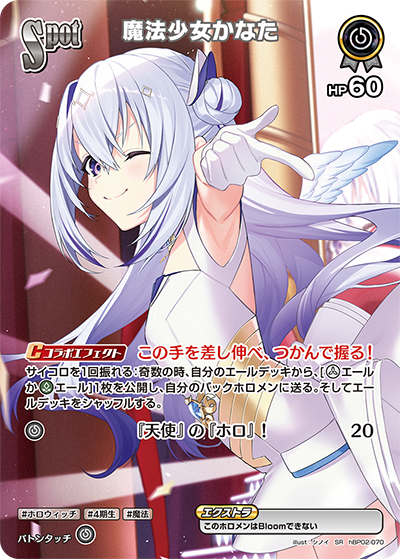 魔法少女かなた（hBP02-070）［SR］