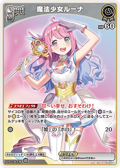 魔法少女ルーナ（hBP02-071）［R］