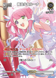 魔法少女ルーナ（hBP02-071）［SR］