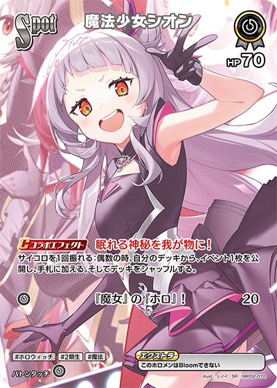 魔法少女シオン（hBP02-072）［SR］