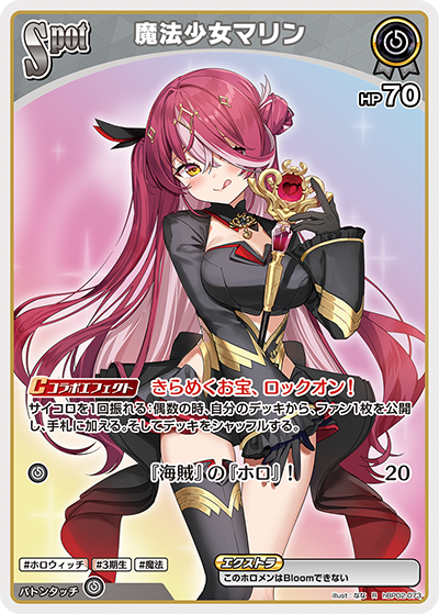 魔法少女マリン（hBP02-073）［R］