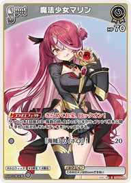 魔法少女マリン（hBP02-073）［R］