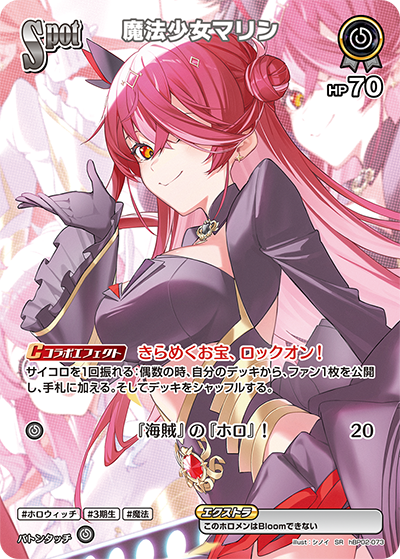 魔法少女マリン（hBP02-073）［SR］