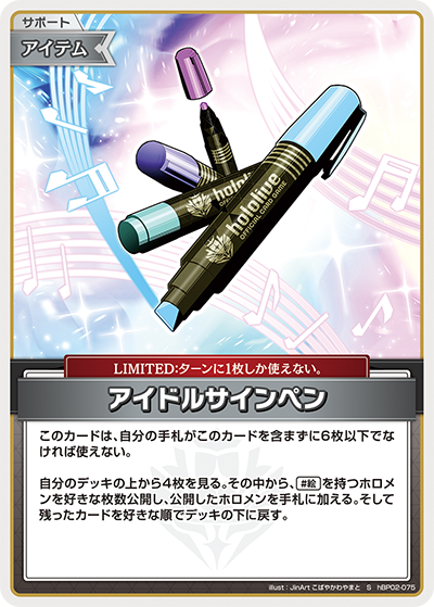 アイドルサインペン（hBP02-075）［S］