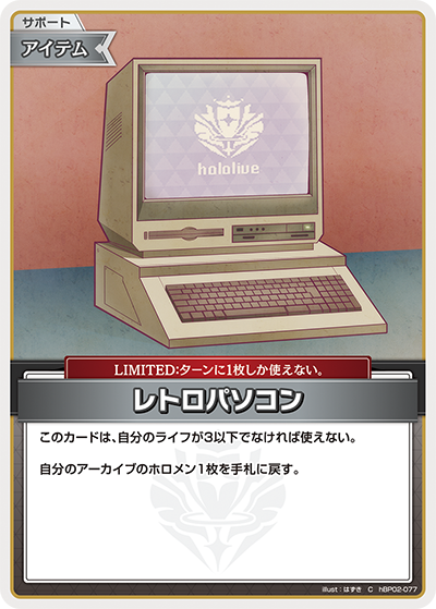 レトロパソコン（hBP02-077）［C］