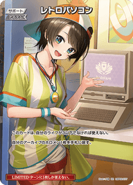 レトロパソコン（hBP02-077）［SR］