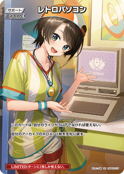 レトロパソコン（hBP02-077）［SR］