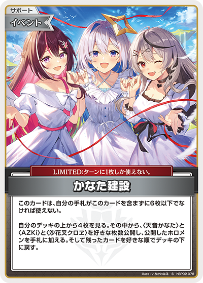 かなた建設（hBP02-078）［S］