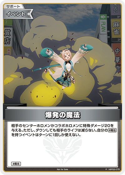 爆発の魔法（hBP02-079）［P］