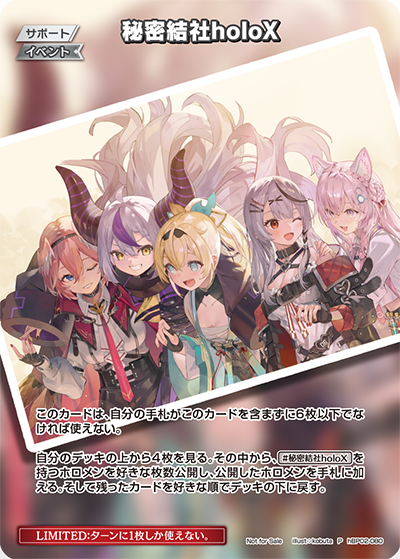 秘密結社holoX（hBP02-080）［P］