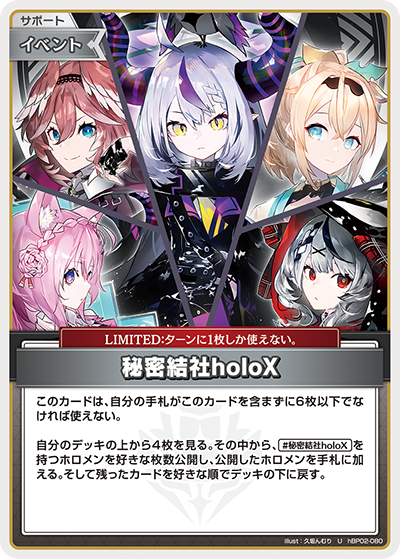 秘密結社holoX（hBP02-080）［U］
