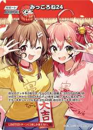 みっころね24（hBP02-084）［SR］