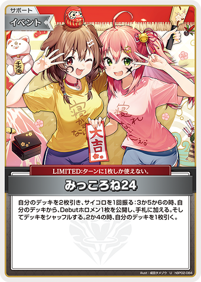 みっころね24（hBP02-084）［U］