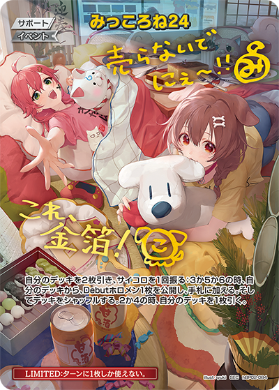 みっころね24（hBP02-084）［SEC］