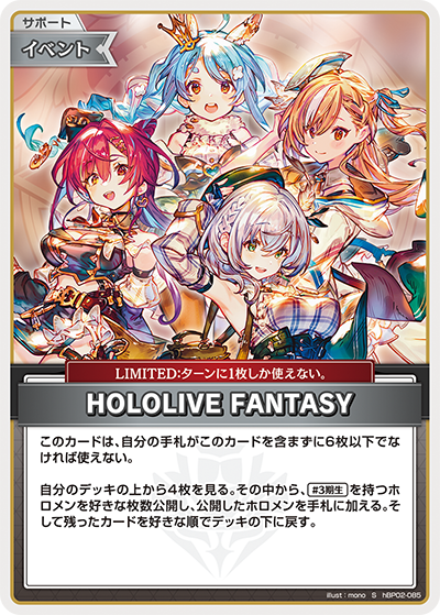 HOLOLIVE FANTASY（hBP02-085）［S］