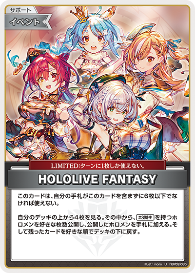 HOLOLIVE FANTASY（hBP02-085）［U］