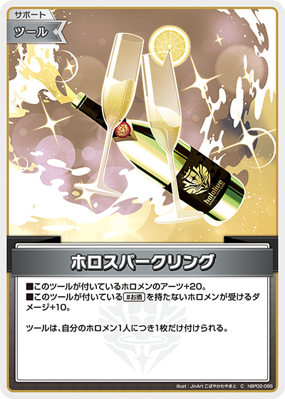 ホロスパークリング（hBP02-086）［C］