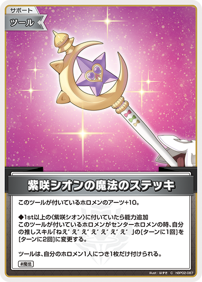 紫咲シオンの魔法のステッキ（hBP02-087）［C］