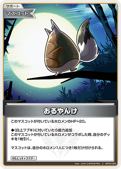 おるやんけ（hBP02-089）［C］