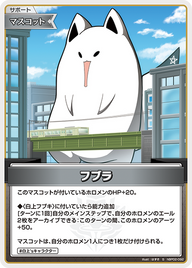 フブラ（hBP02-092）［S］
