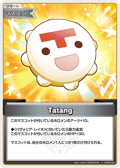 Tatang（hBP02-094）［S］