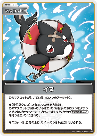 イヌ（hBP02-096）［S］
