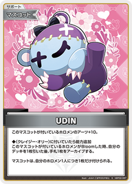 UDIN（hBP02-097）［S］