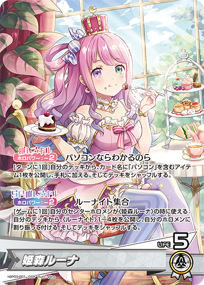 姫森ルーナ（hBP03-001）［OSR］