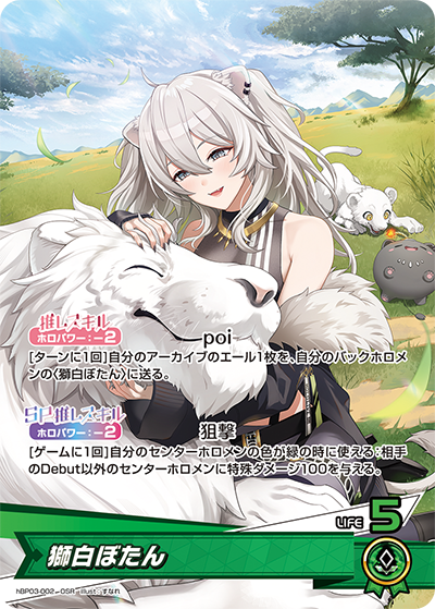 獅白ぼたん（hBP03-002）［OSR］
