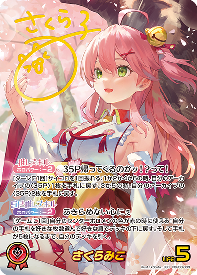 さくらみこ（hBP03-003）［SEC］