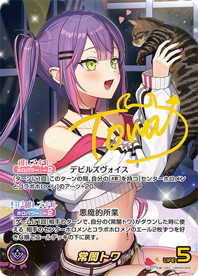 常闇トワ（hBP03-005）［SEC］