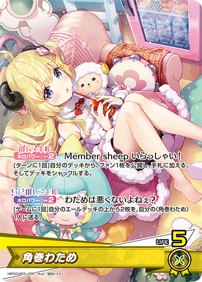 角巻わため（hBP03-007）［OSR］