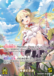 角巻わため（hBP03-007）［OUR］